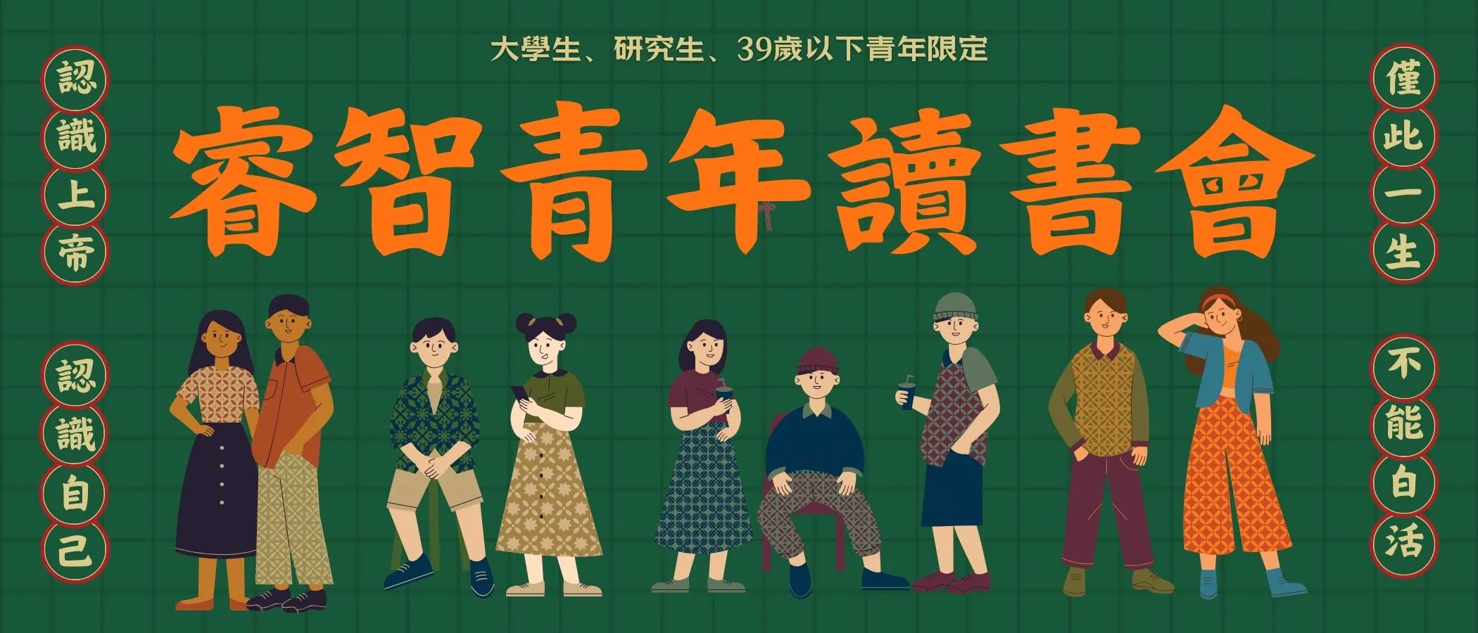 睿智青年- 基研智庫線上學苑