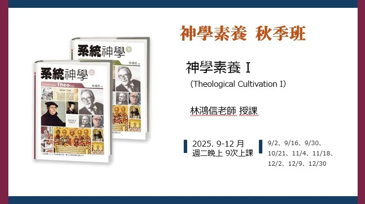 Theological Cultivation