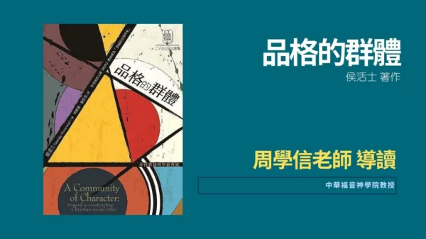 品格的群體（預購）