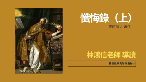 懺悔錄上（影音版預購）