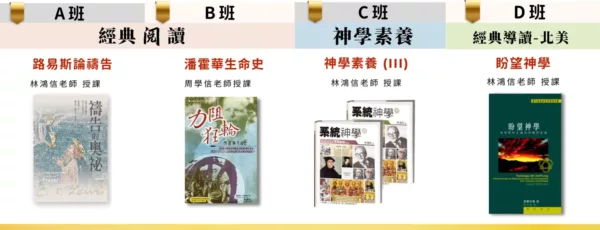 2025classicreading-fall 神學素養+2026經典閱讀秋季班